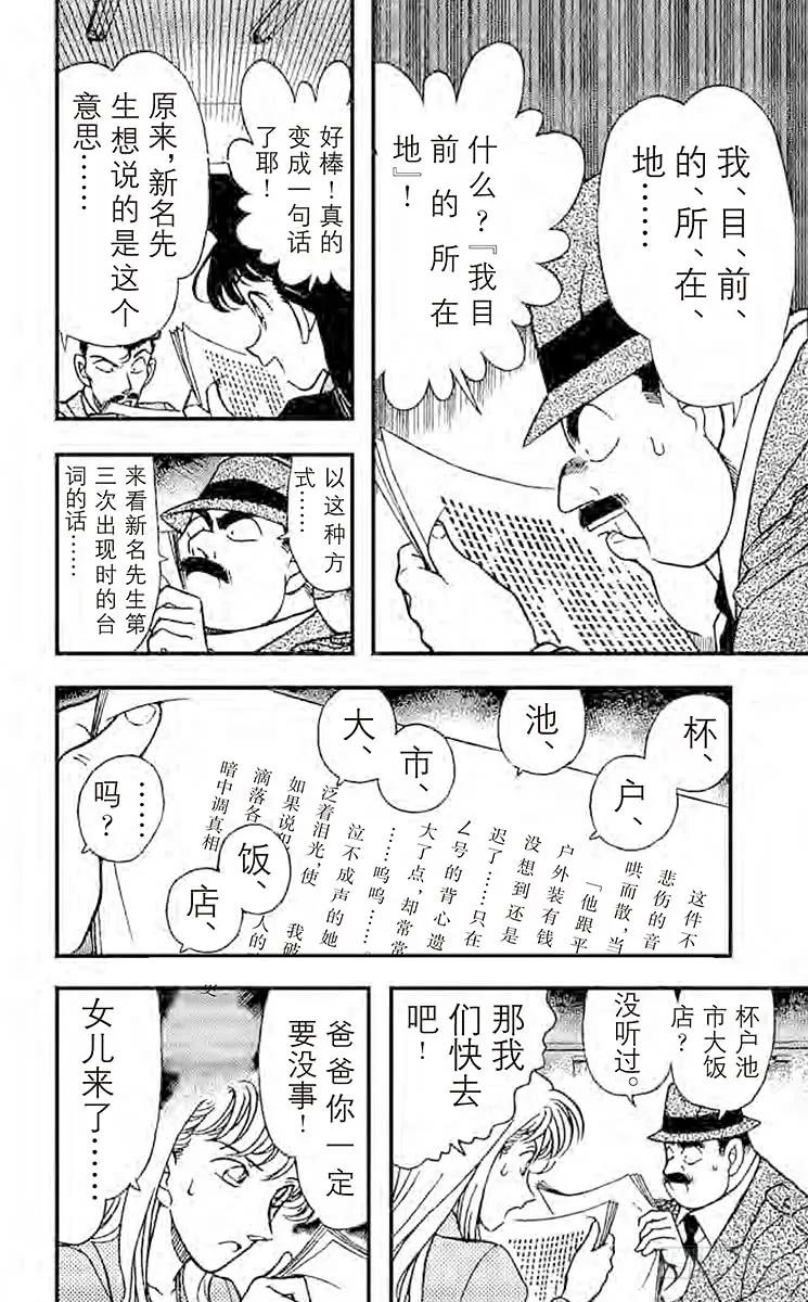 名侦探柯南 184 在法国…… 第8页