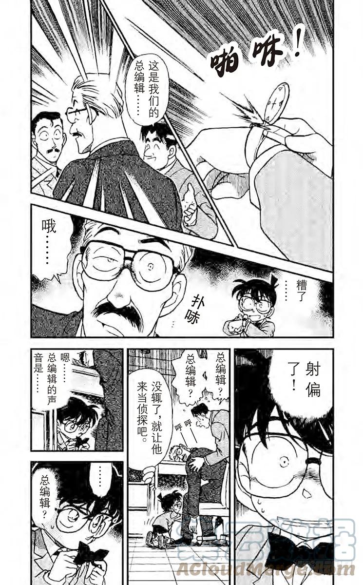 名侦探柯南 184 在法国…… 第3页