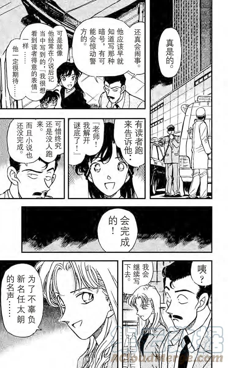 名侦探柯南 184 在法国…… 第17页