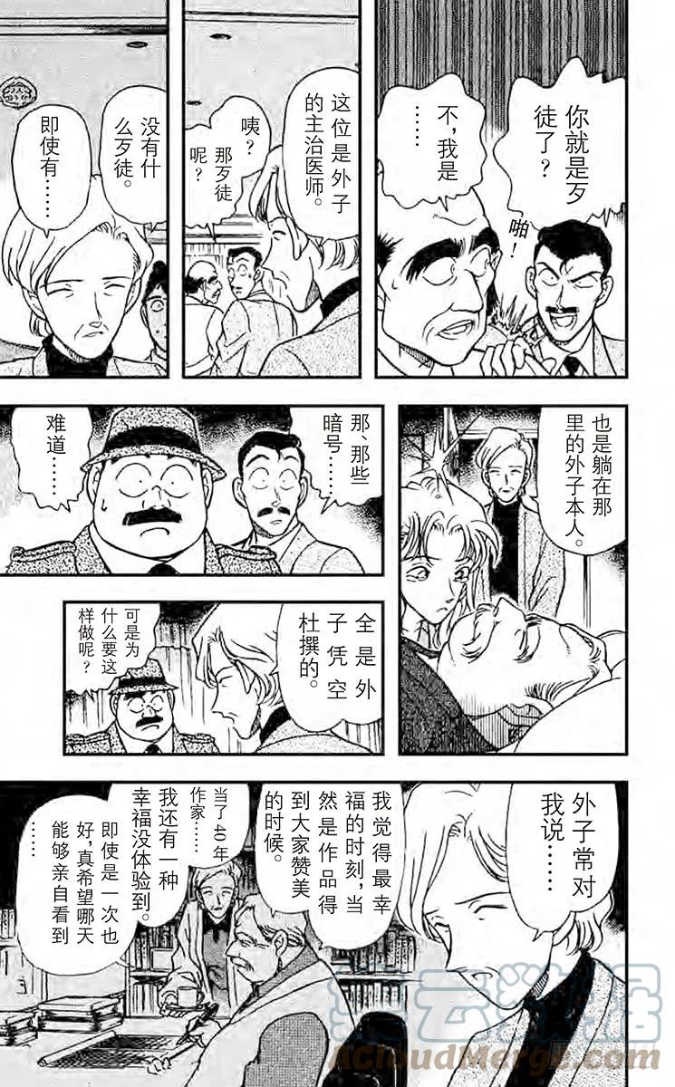 名侦探柯南 184 在法国…… 第15页