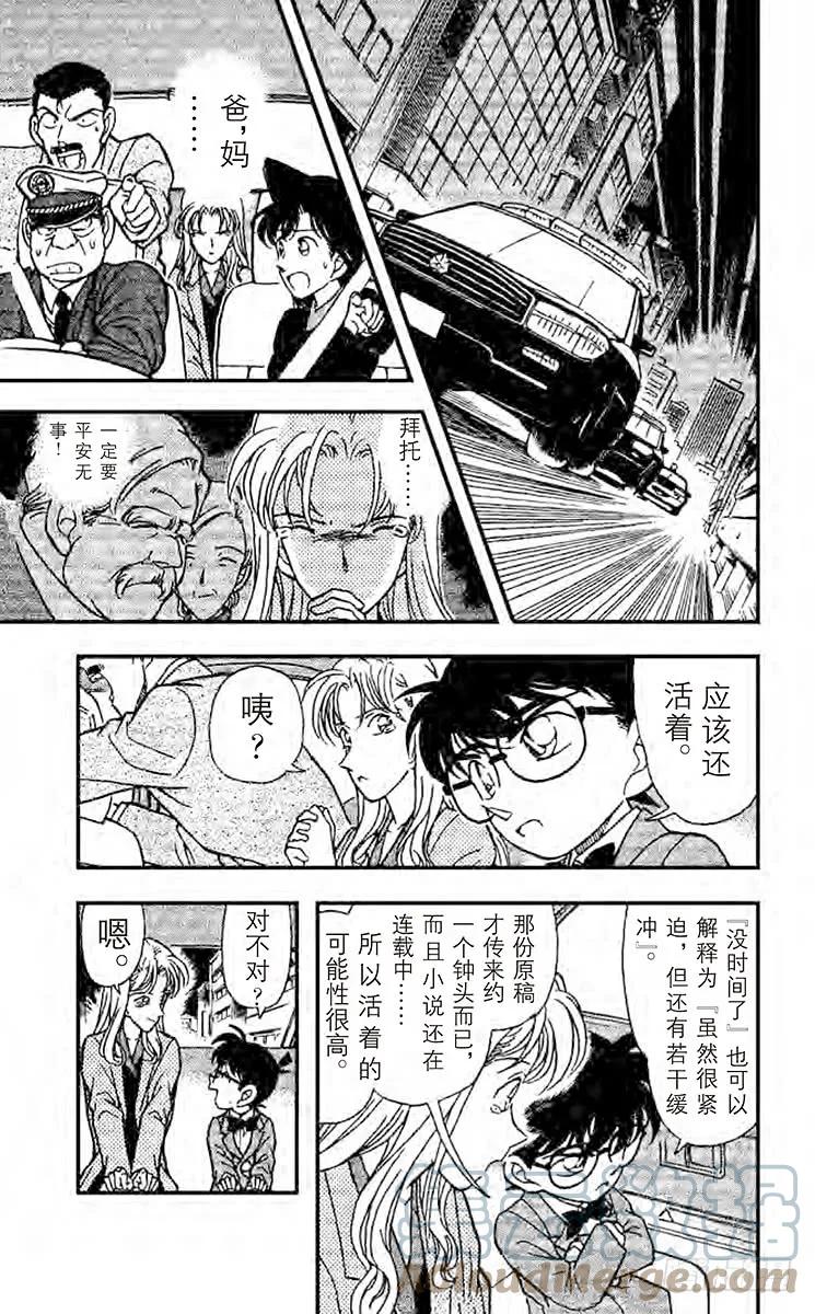 名侦探柯南 184 在法国…… 第11页