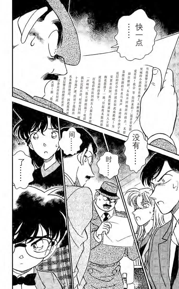 名侦探柯南 184 在法国…… 第10页
