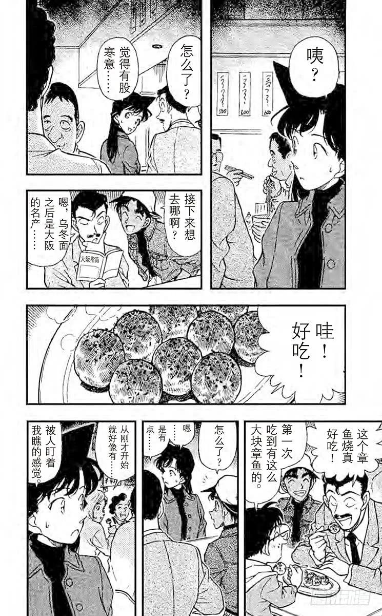 名侦探柯南 185 美食之都 第10页