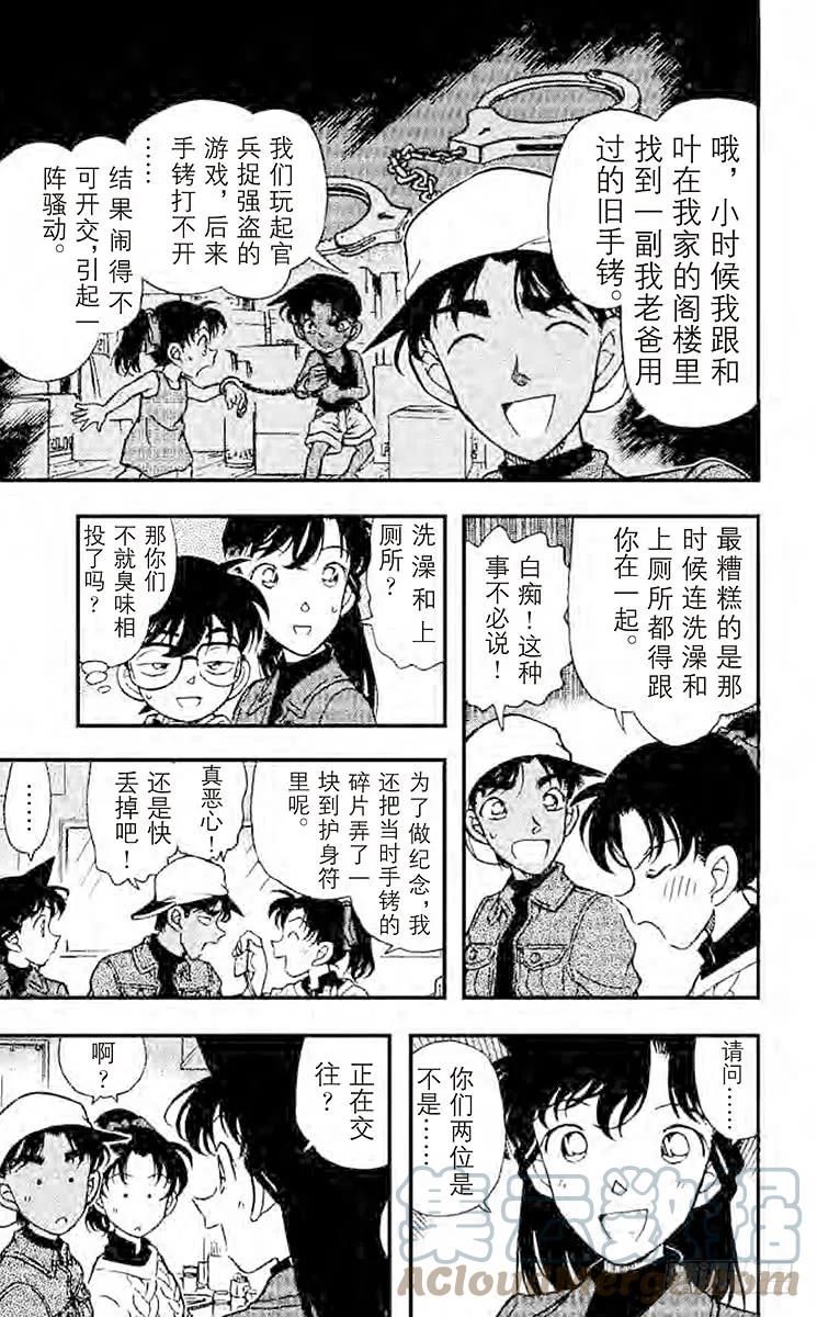 名侦探柯南 185 美食之都 第15页