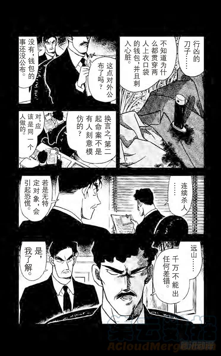 名侦探柯南 185 美食之都 第3页