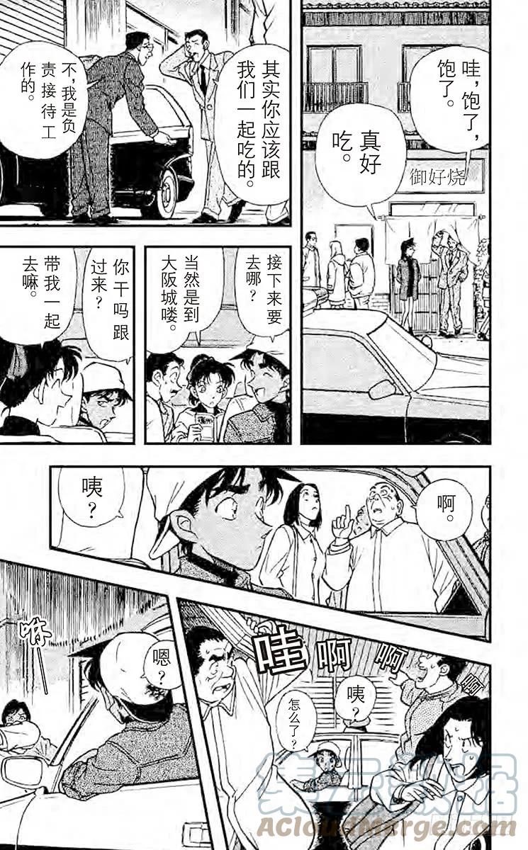名侦探柯南 185 美食之都 第17页