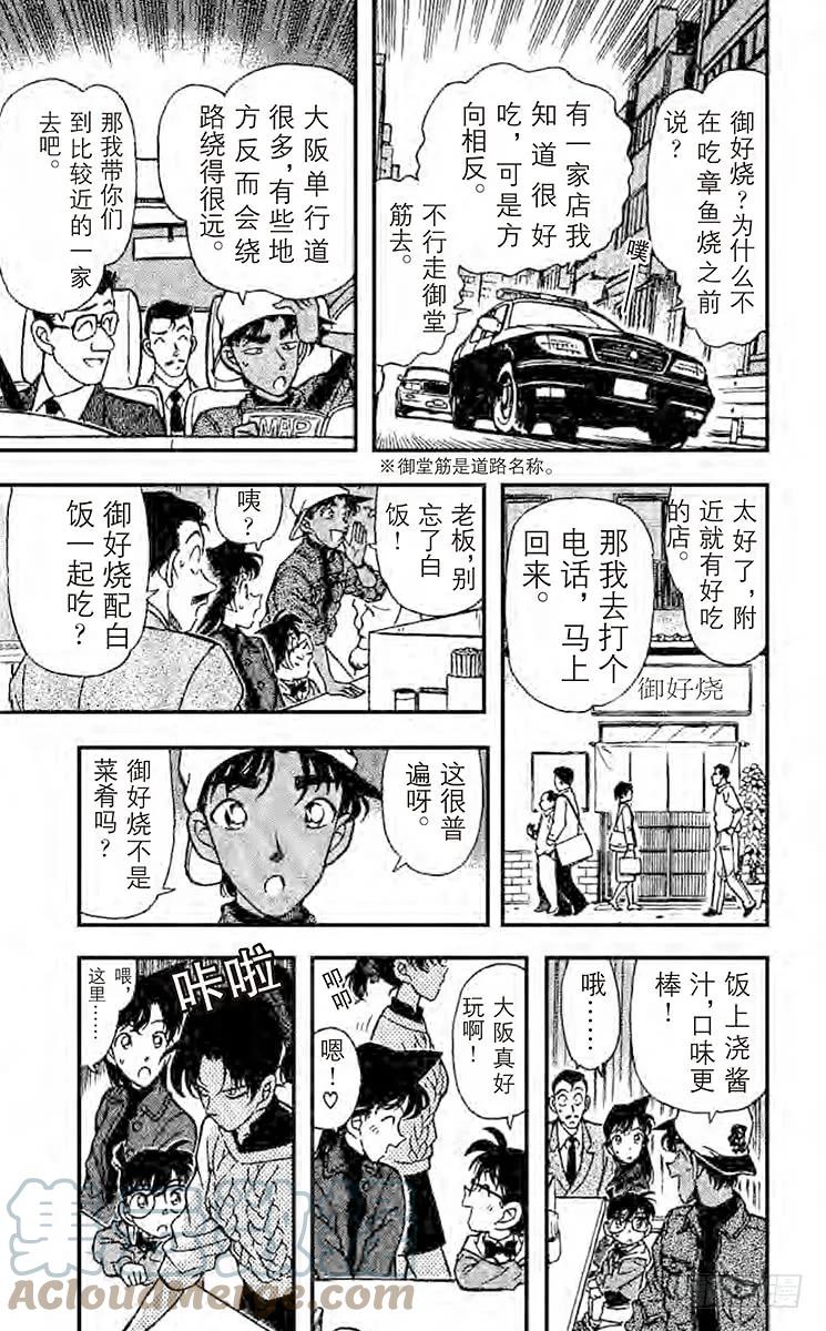 名侦探柯南 185 美食之都 第11页