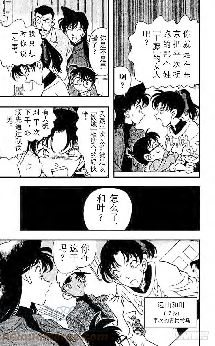 名侦探柯南 185 美食之都 第13页
