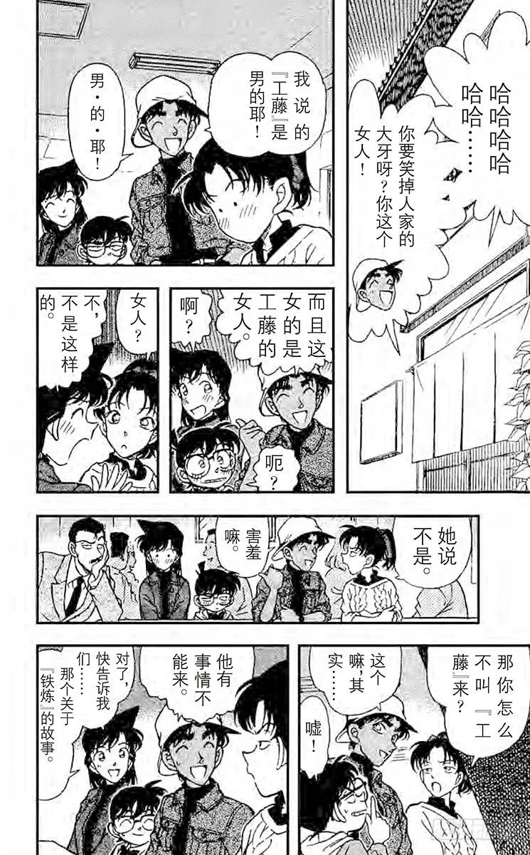 名侦探柯南 185 美食之都 第14页
