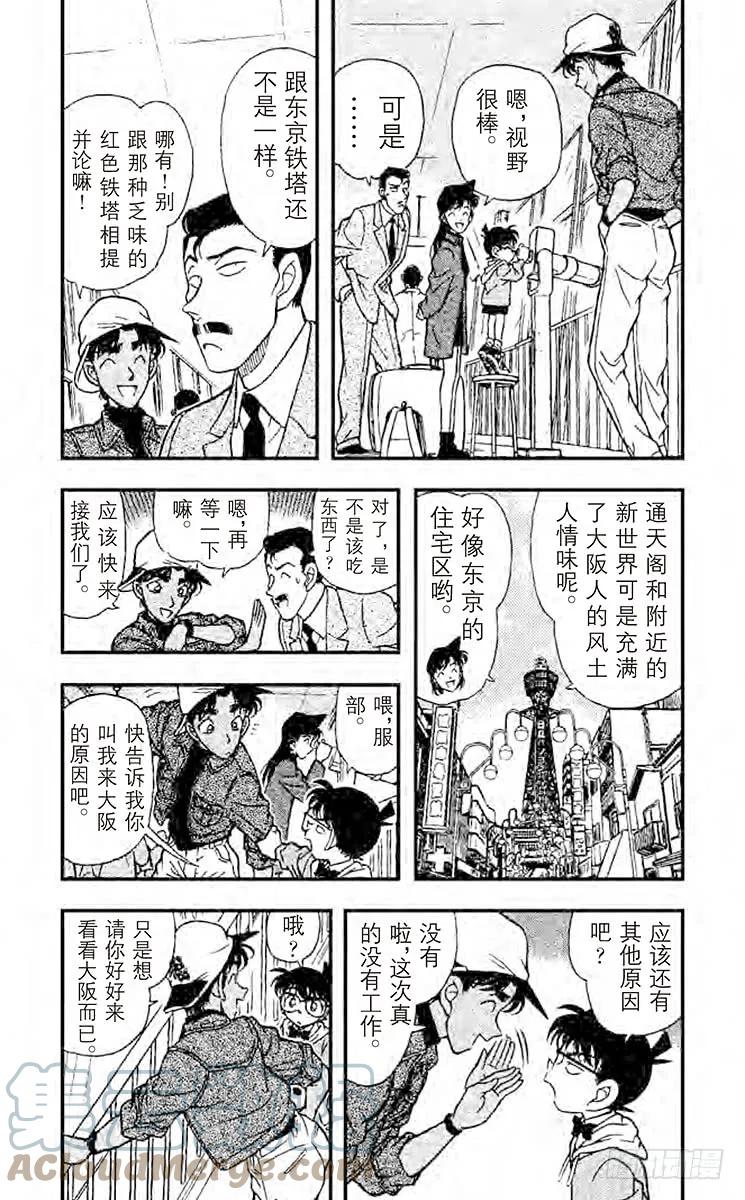 名侦探柯南 185 美食之都 第5页