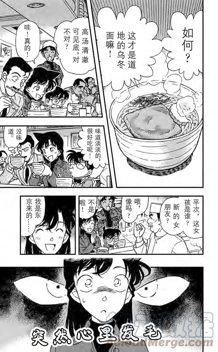 名侦探柯南 185 美食之都 第9页