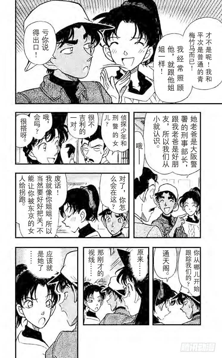 名侦探柯南 185 美食之都 第16页