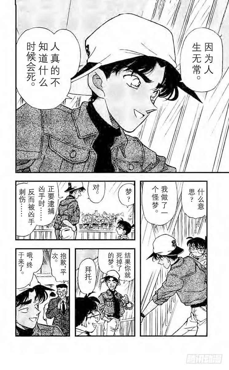 名侦探柯南 185 美食之都 第6页