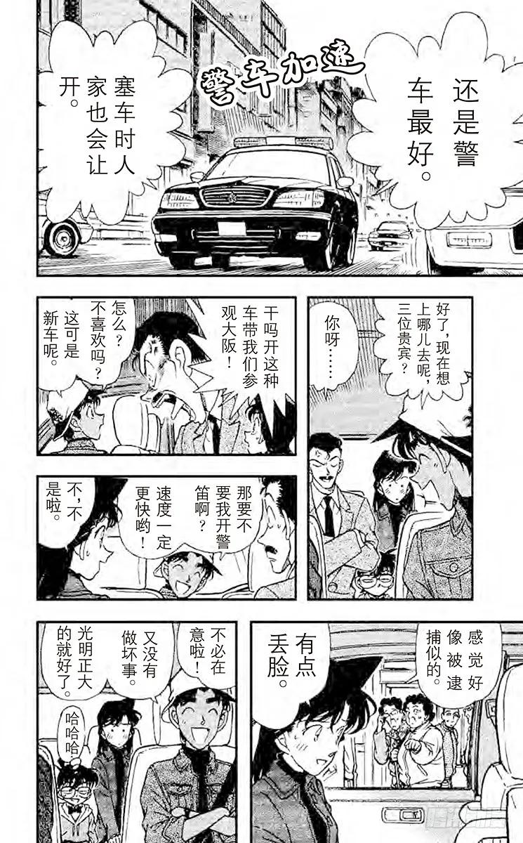 名侦探柯南 185 美食之都 第8页