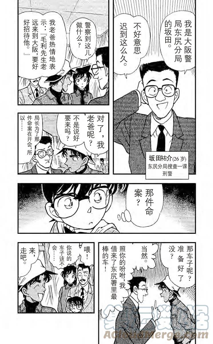 名侦探柯南 185 美食之都 第7页