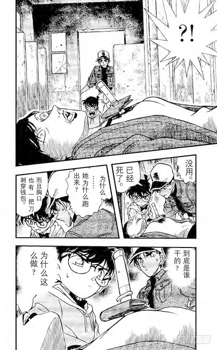 名侦探柯南 186 第四个人的钱包 第16页