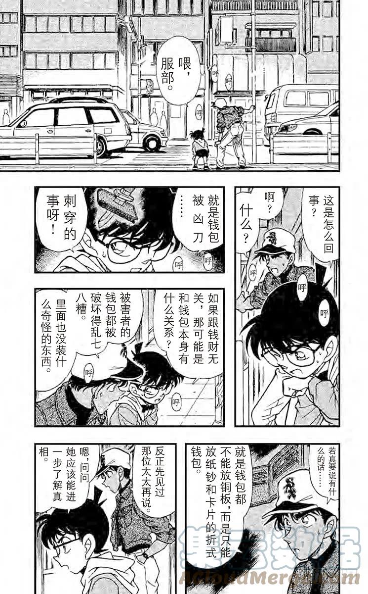 名侦探柯南 186 第四个人的钱包 第13页