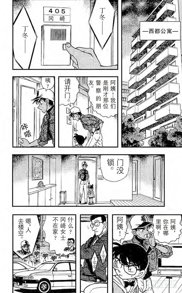 名侦探柯南 186 第四个人的钱包 第14页