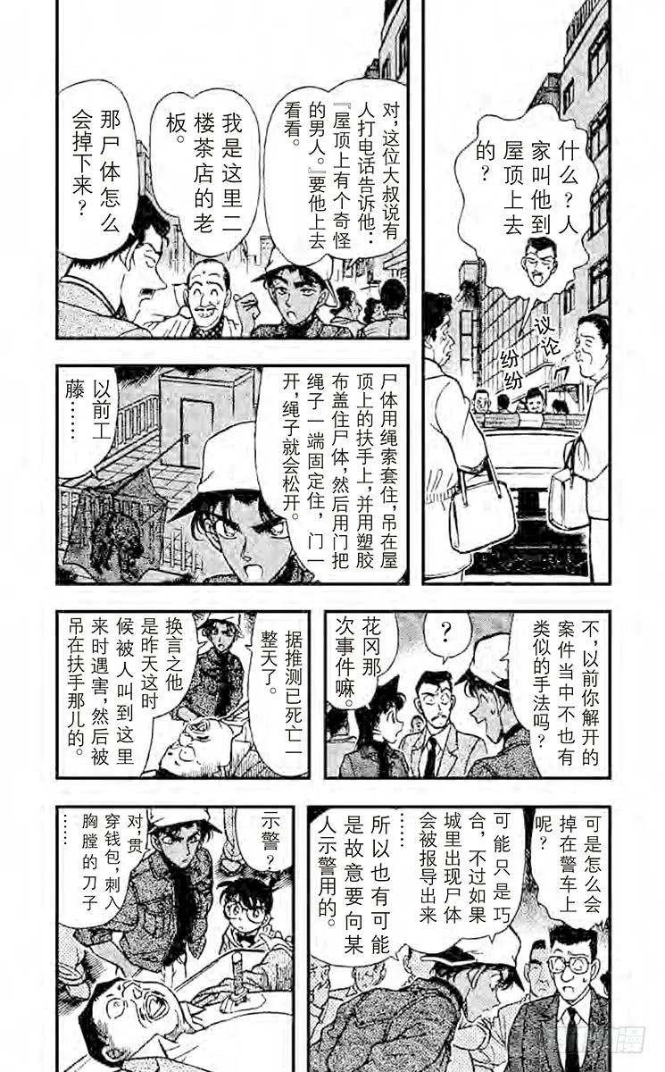 名侦探柯南 186 第四个人的钱包 第4页
