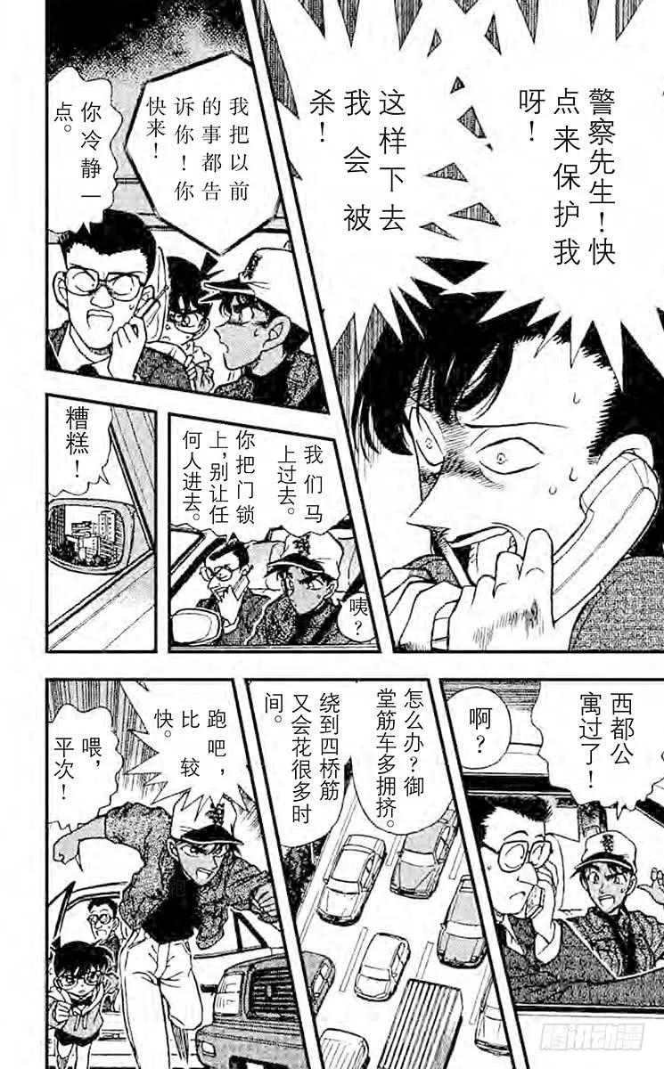 名侦探柯南 186 第四个人的钱包 第12页