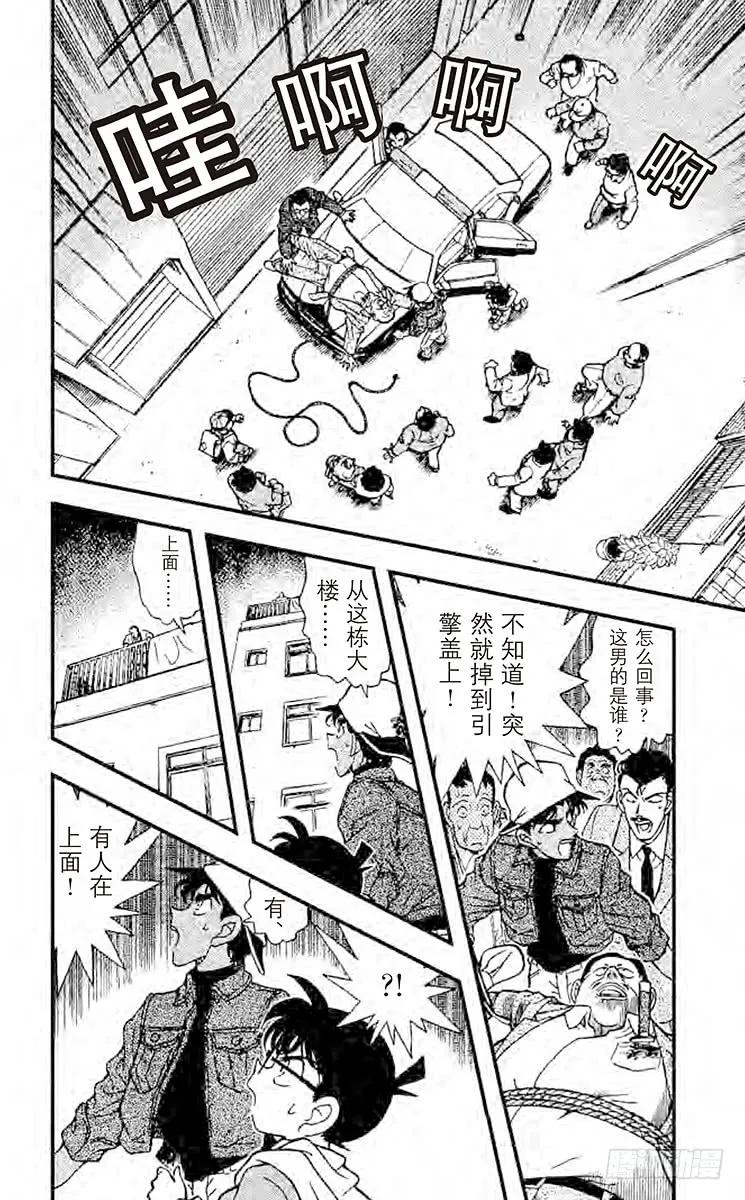 名侦探柯南 186 第四个人的钱包 第2页