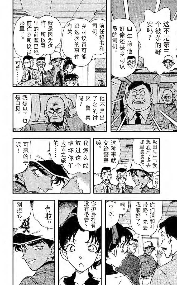 名侦探柯南 186 第四个人的钱包 第8页