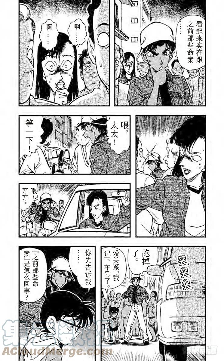 名侦探柯南 186 第四个人的钱包 第5页