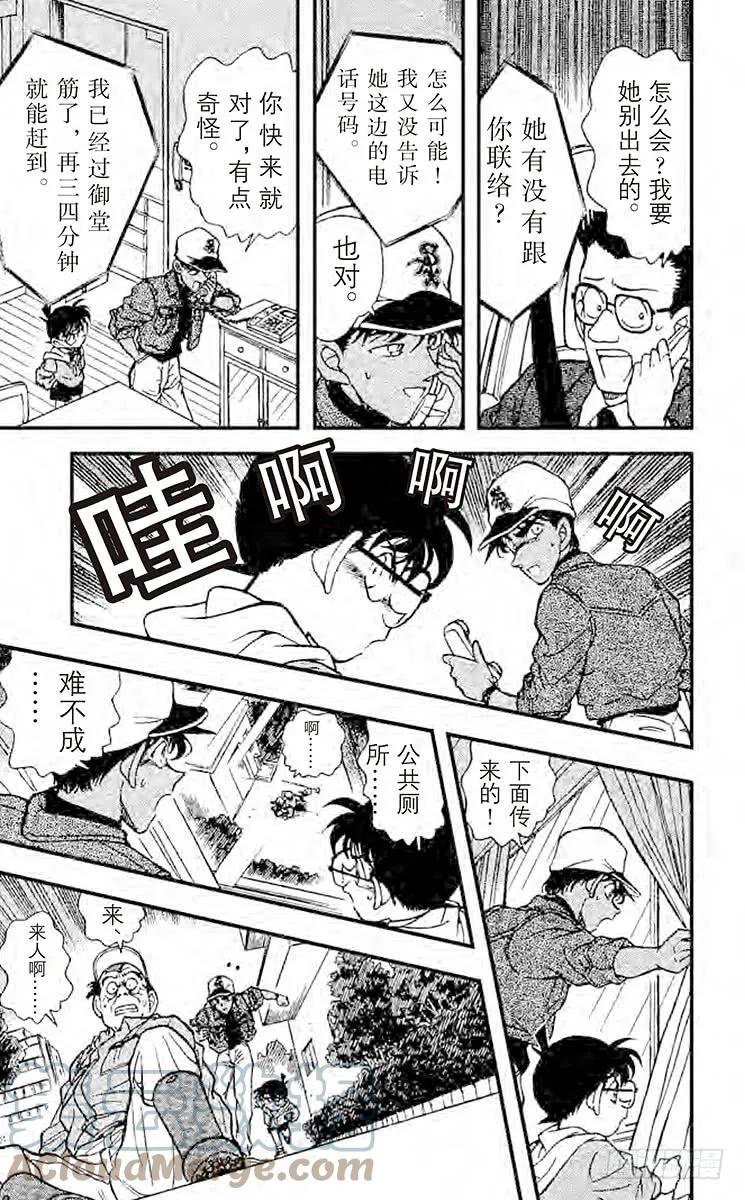 名侦探柯南 186 第四个人的钱包 第15页