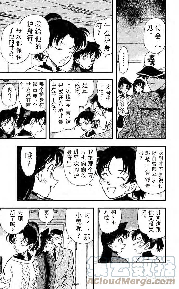 名侦探柯南 186 第四个人的钱包 第9页