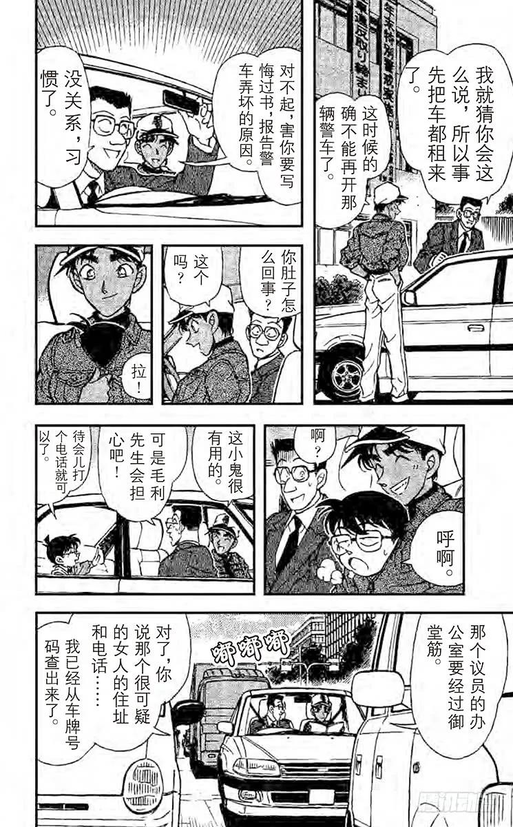 名侦探柯南 186 第四个人的钱包 第10页