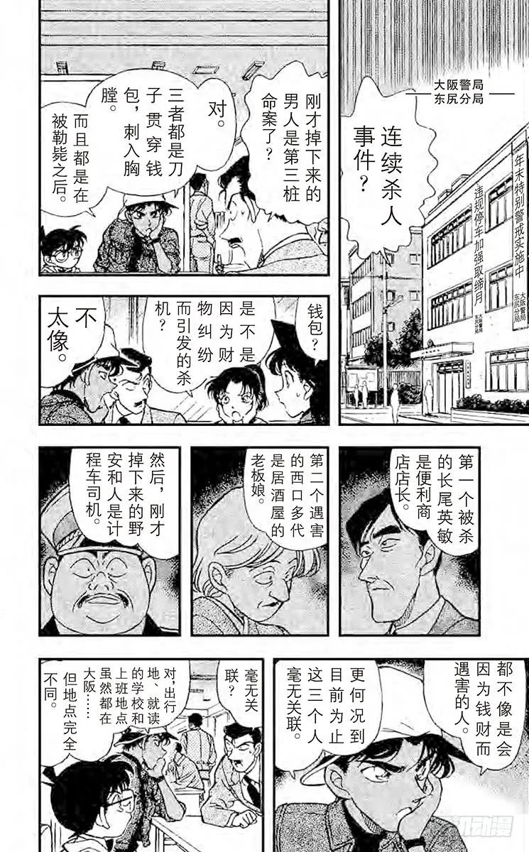 名侦探柯南 186 第四个人的钱包 第6页