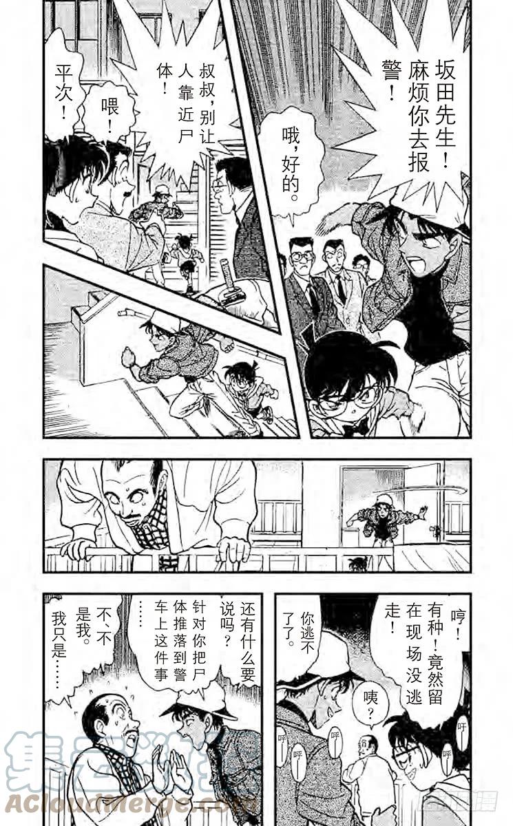 名侦探柯南 186 第四个人的钱包 第3页