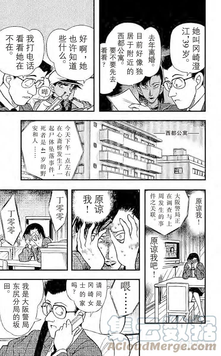 名侦探柯南 186 第四个人的钱包 第11页