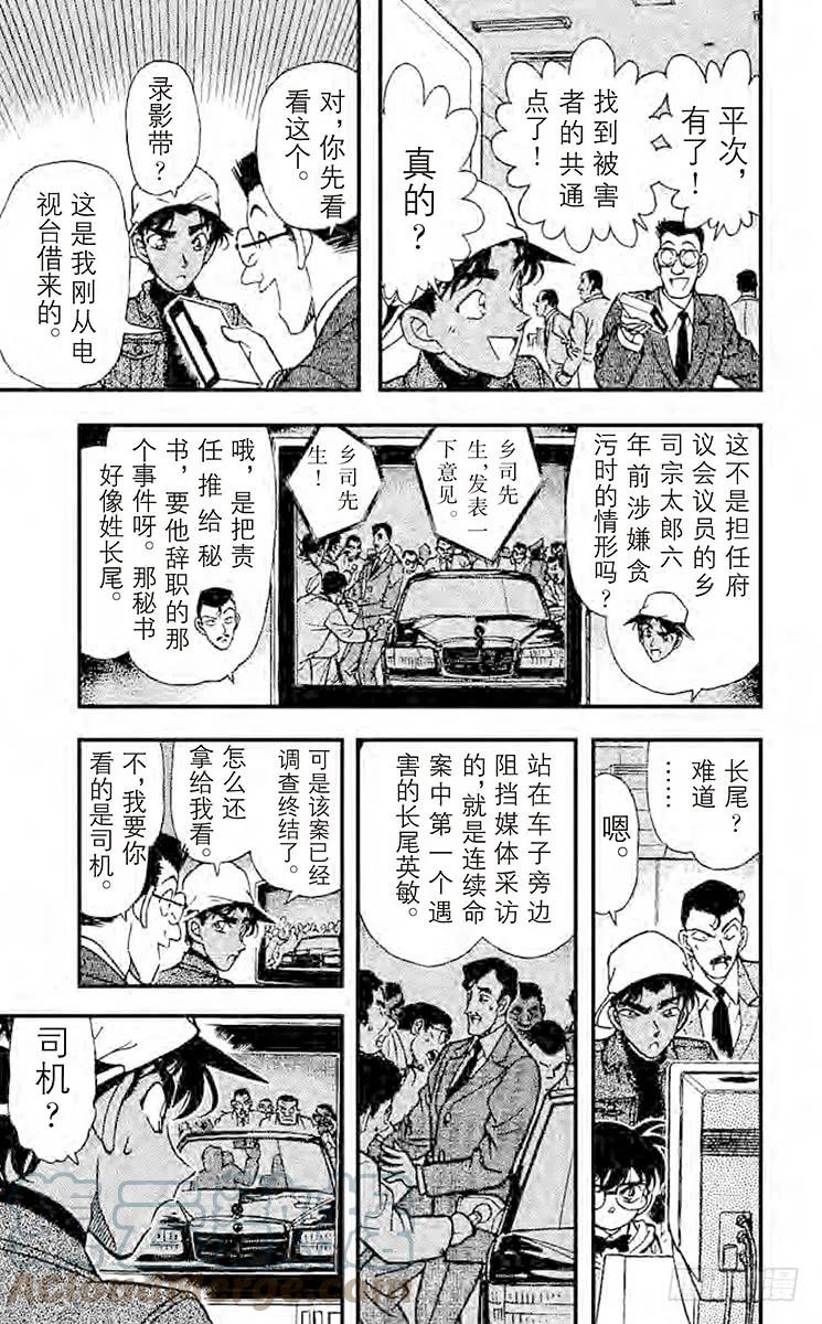 名侦探柯南 186 第四个人的钱包 第7页