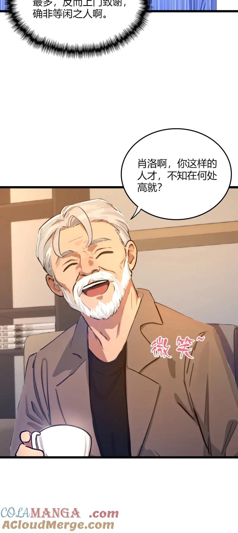 绝世天才系统 第117话 他真正的身份 第25页