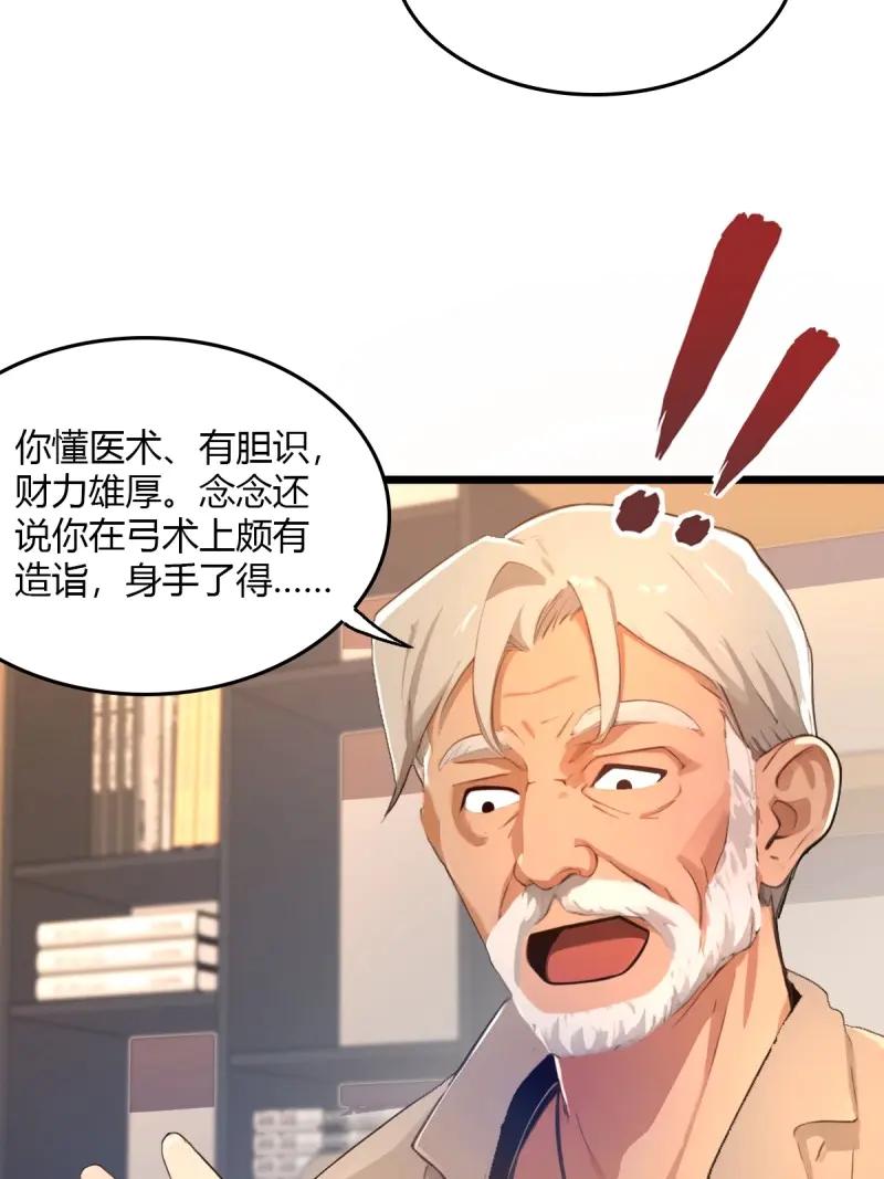 绝世天才系统 第117话 他真正的身份 第27页