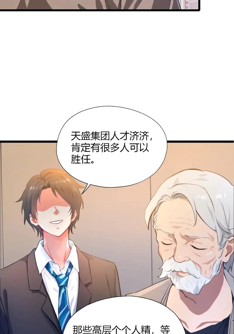 绝世天才系统 第117话 他真正的身份 第41页