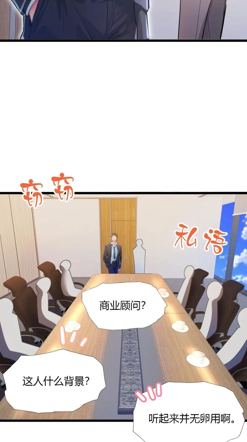 绝世天才系统 第117话 他真正的身份 第65页