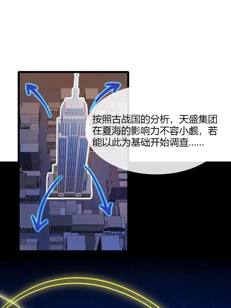 绝世天才系统 第117话 他真正的身份 第48页
