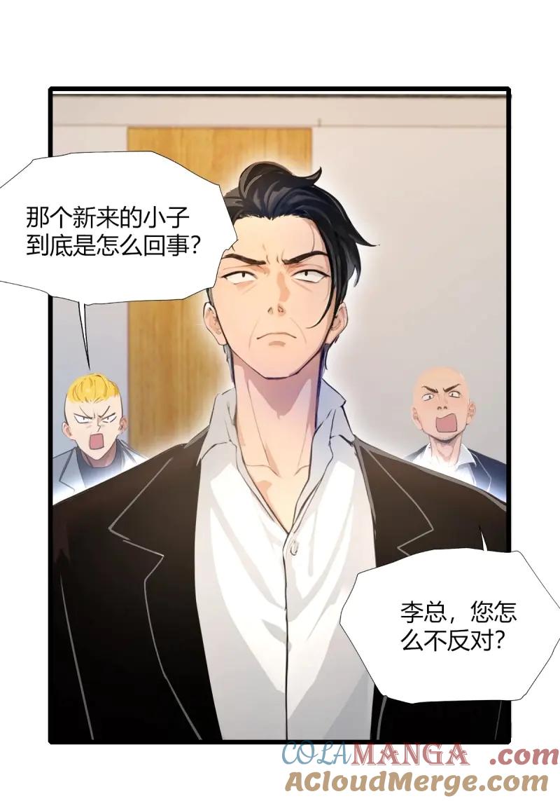 绝世天才系统 第117话 他真正的身份 第76页