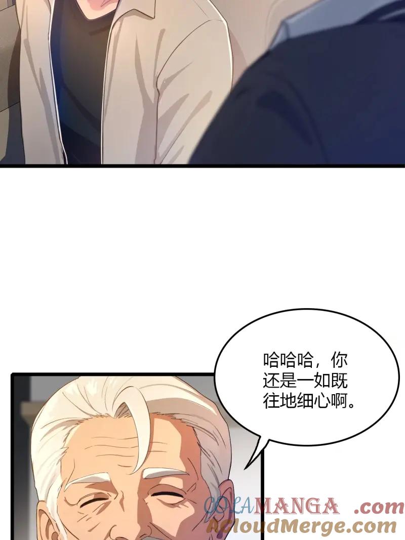 绝世天才系统 第117话 他真正的身份 第19页