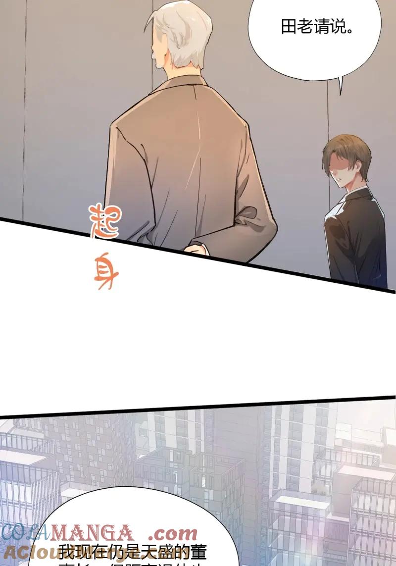 绝世天才系统 第117话 他真正的身份 第37页