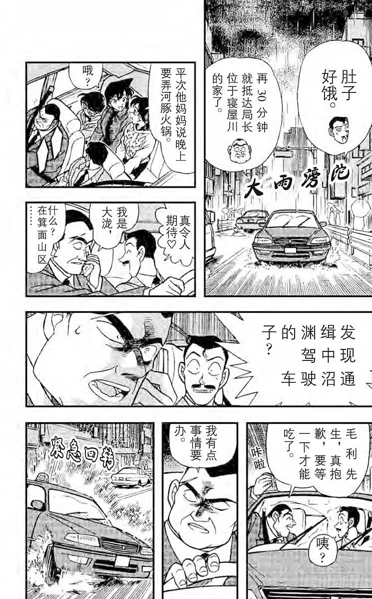 名侦探柯南 187 钱包疑云 第13页