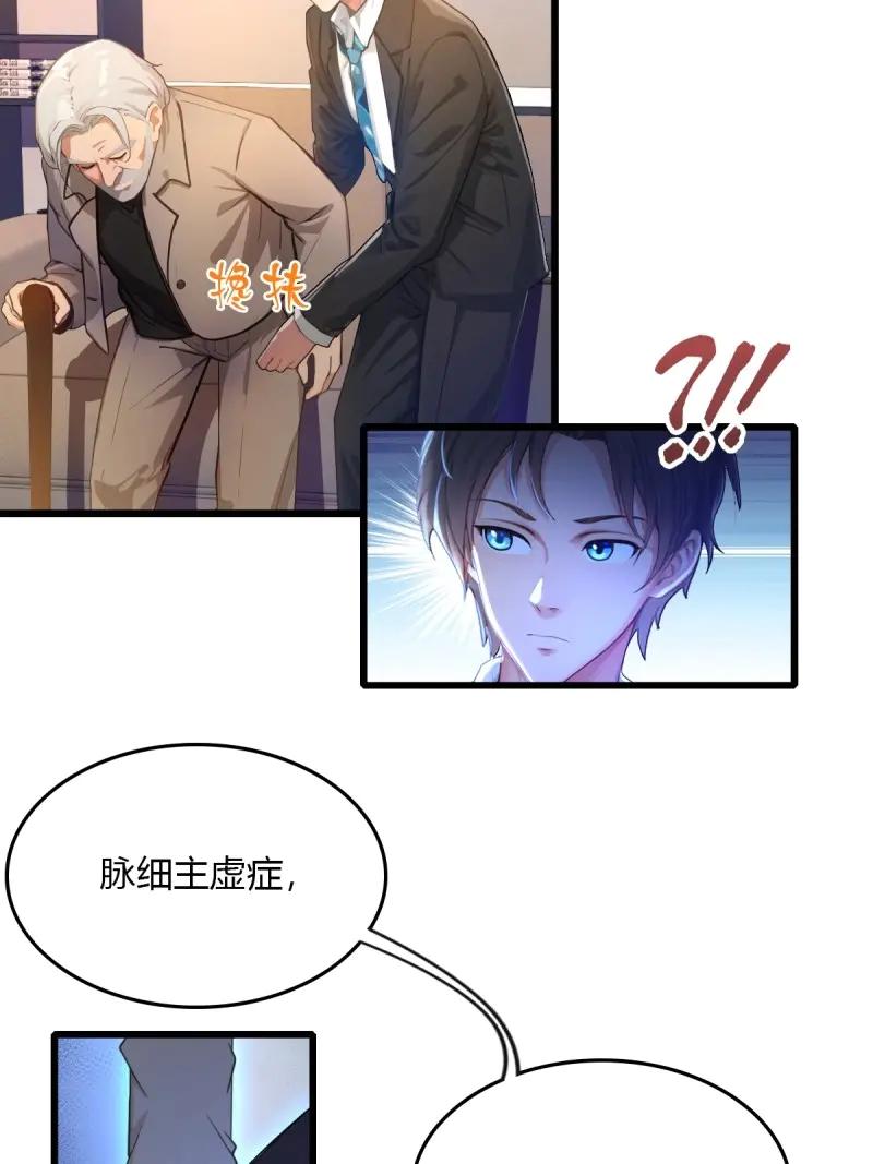 绝世天才系统 第117话 他真正的身份 第17页