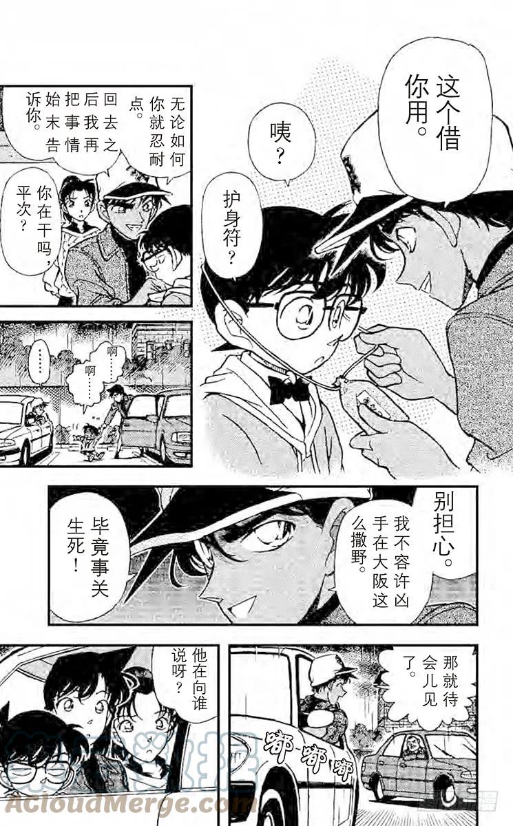 名侦探柯南 187 钱包疑云 第12页