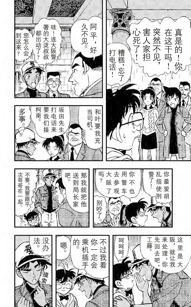 名侦探柯南 187 钱包疑云 第11页