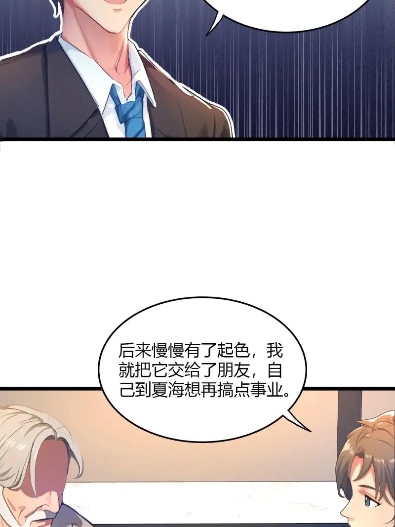 绝世天才系统 第117话 他真正的身份 第33页