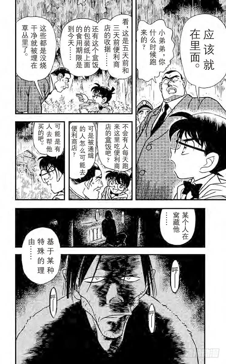 名侦探柯南 187 钱包疑云 第15页