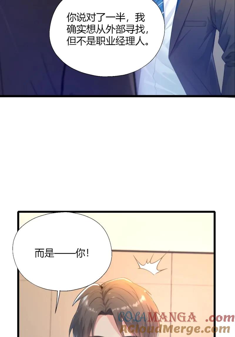 绝世天才系统 第117话 他真正的身份 第43页
