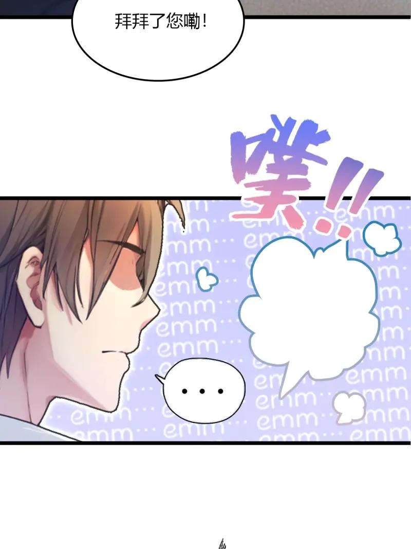 绝世天才系统 第117话 他真正的身份 第12页